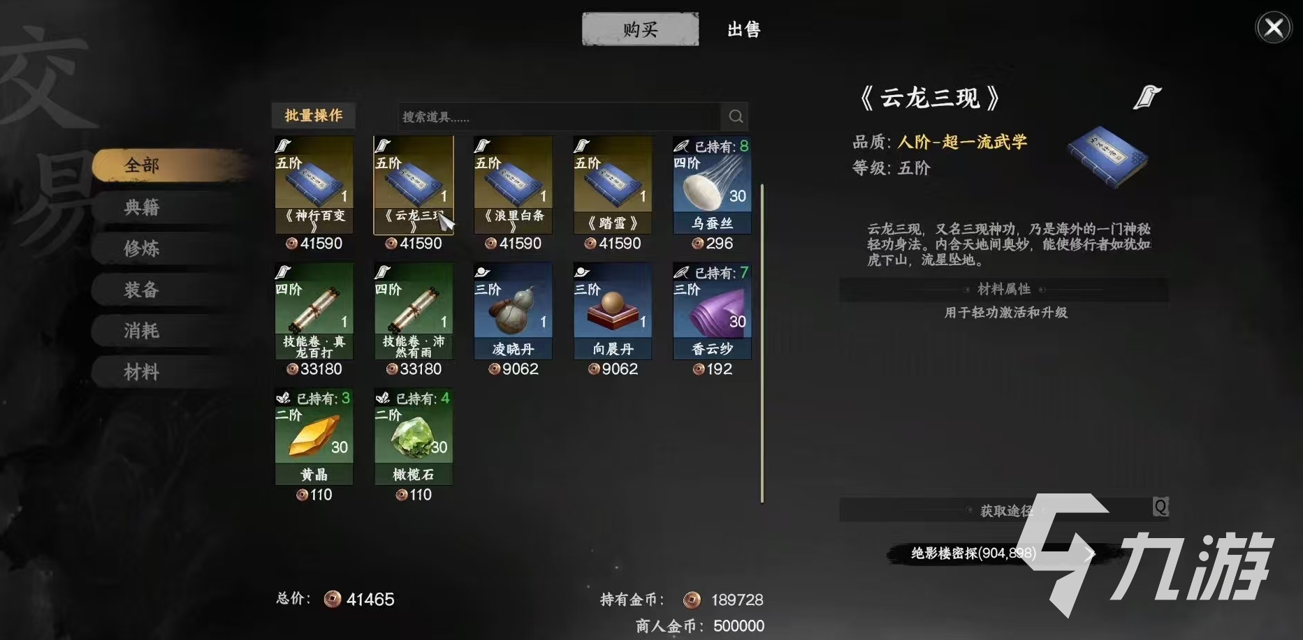 下一站江湖2轻功获取全攻略:快速掌握多种获得方法