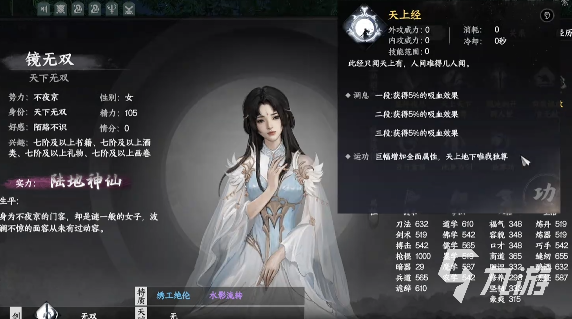 下一站江湖2天上经获取方法全解析