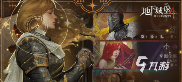 地下城堡4星辰之海通关全攻略:高效打法与隐藏技巧详解