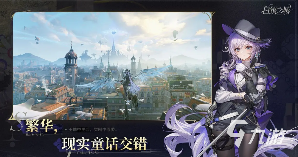 白银之城手游上线时间曝光 何时开启新服引玩家期待