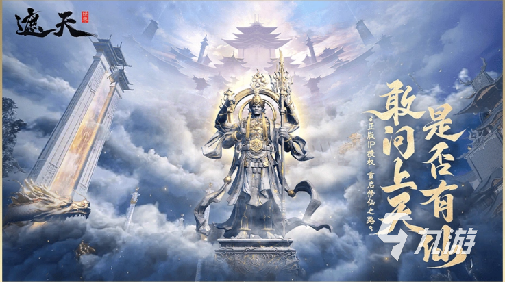 遮天世界手游玩法全解析:深度揭秘游戏类型与特色体验