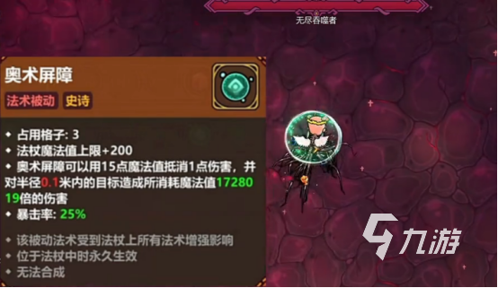 魔法工艺奥术屏障技能详解:效果与实战应用分析