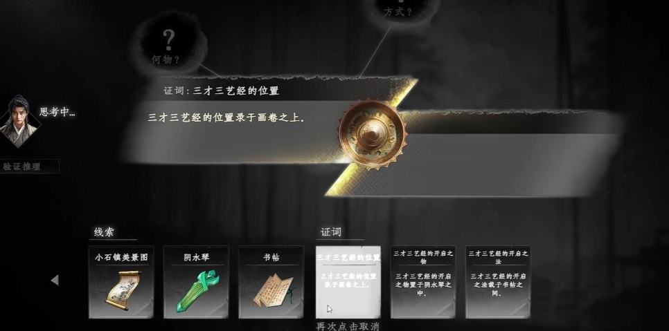 下一站江湖2三才三艺怎么过 下一站江湖2三才三艺解谜攻略分享