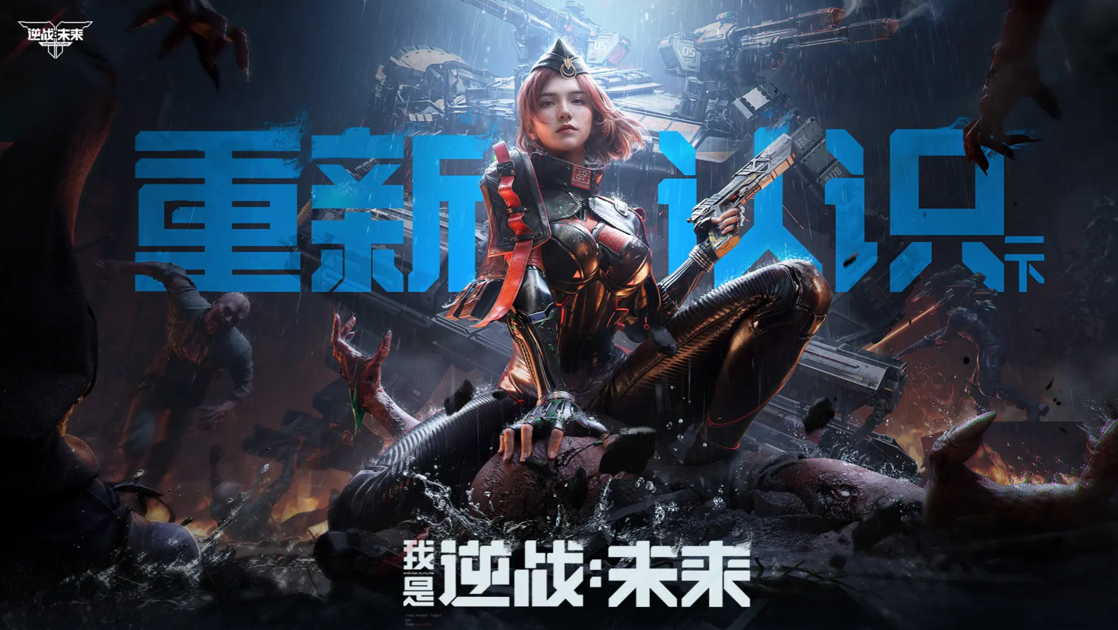 逆战未来手游什么时候公测？开测时间最新消息汇总
