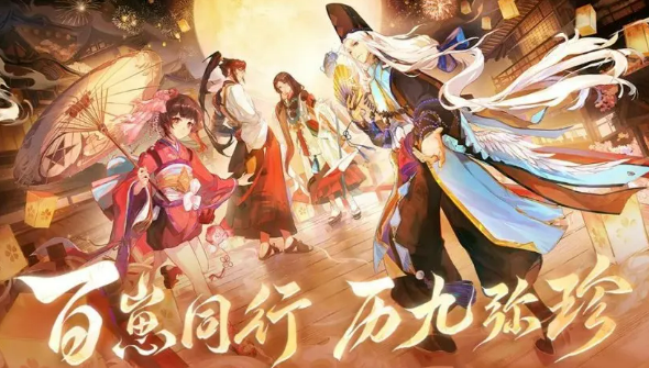 阴阳师九周年庆典活动全攻略 玩法福利一览