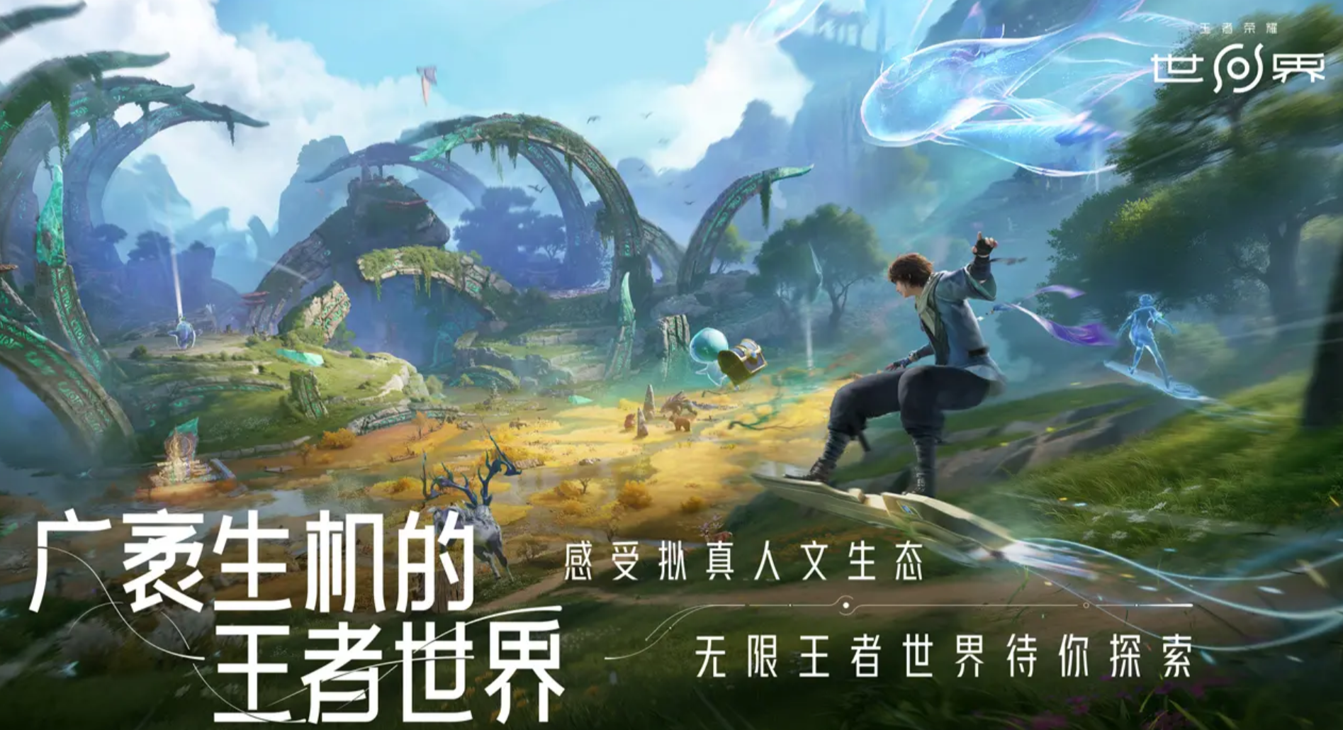 王者荣耀世界神铸系统详解:功能作用与玩法全解析