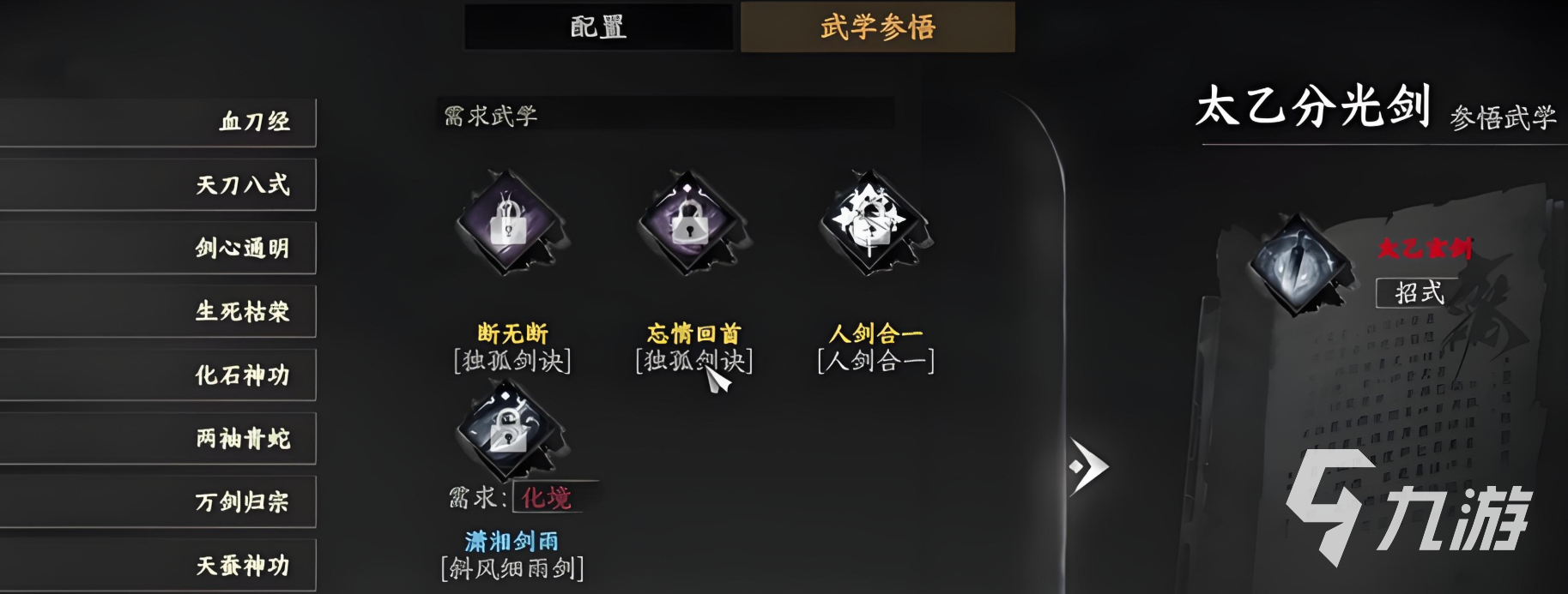 下一站江湖2太乙分光剑获取方法全攻略