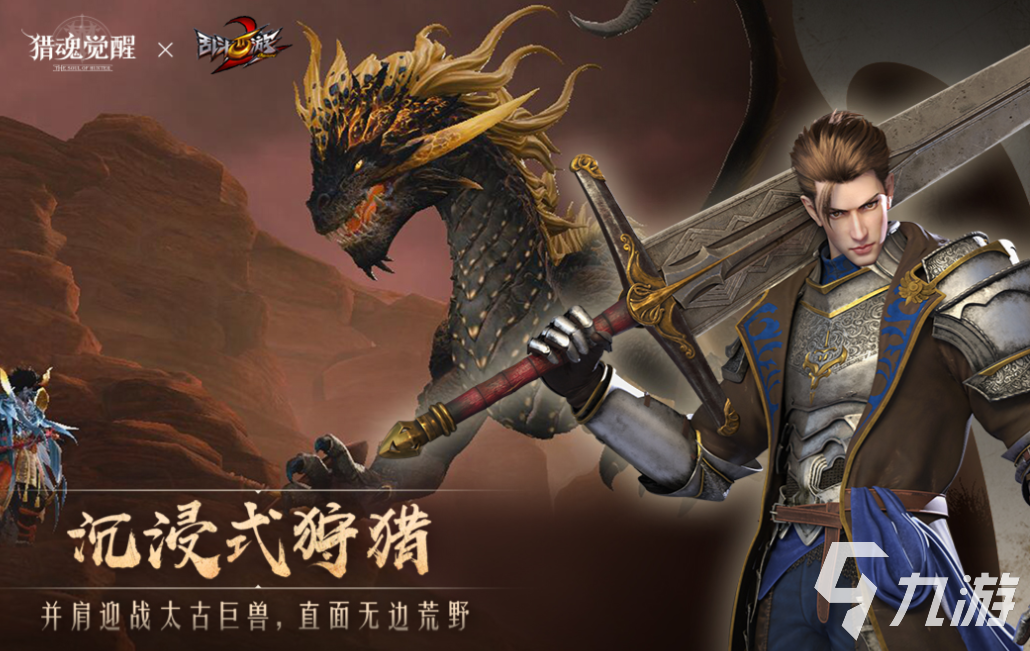 2025热门免费狩猎手游推荐:高人气怪猎类游戏TOP排行榜