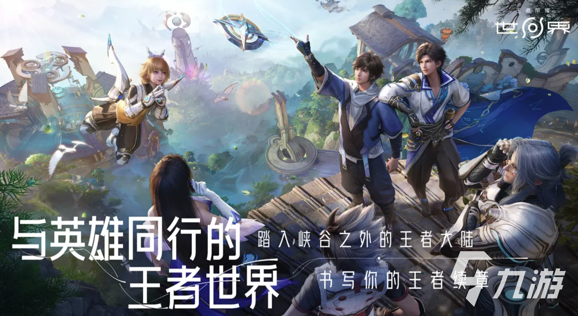 王者荣耀全英雄图鉴及获取方法大全