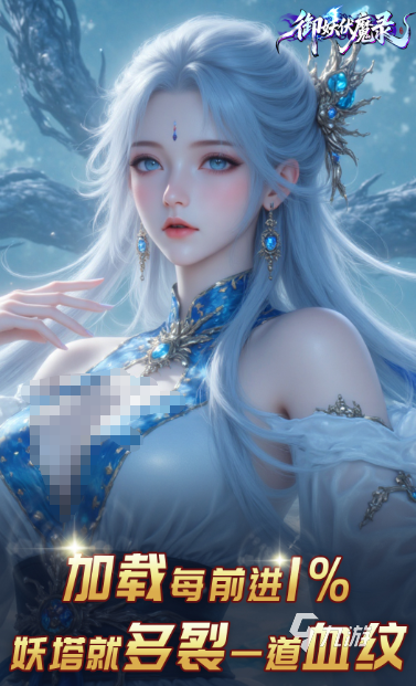 御妖伏魔录公测时间曝光 上线日期全面解析