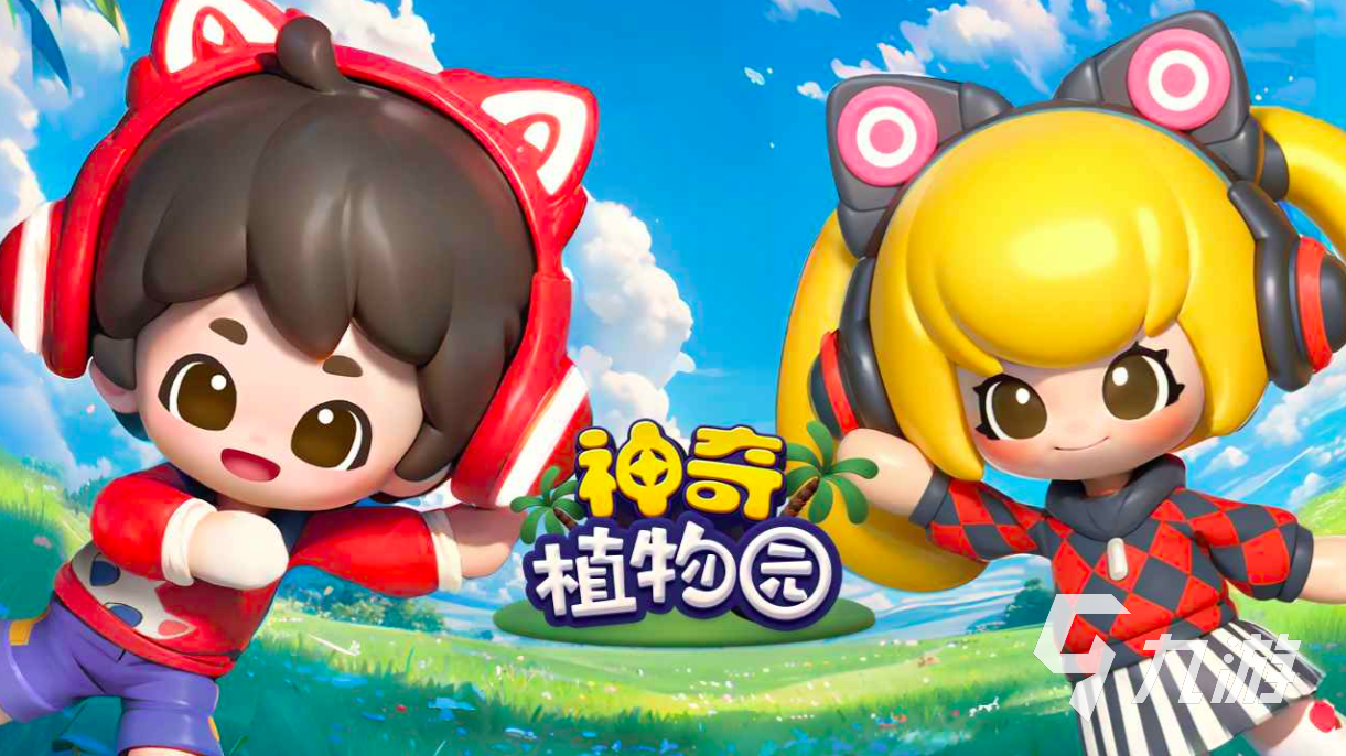 神奇植物园下载及预约入口地址分享