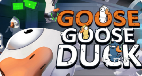 鹅鸭杀鸽子技能玩法全解析:技巧与策略指南