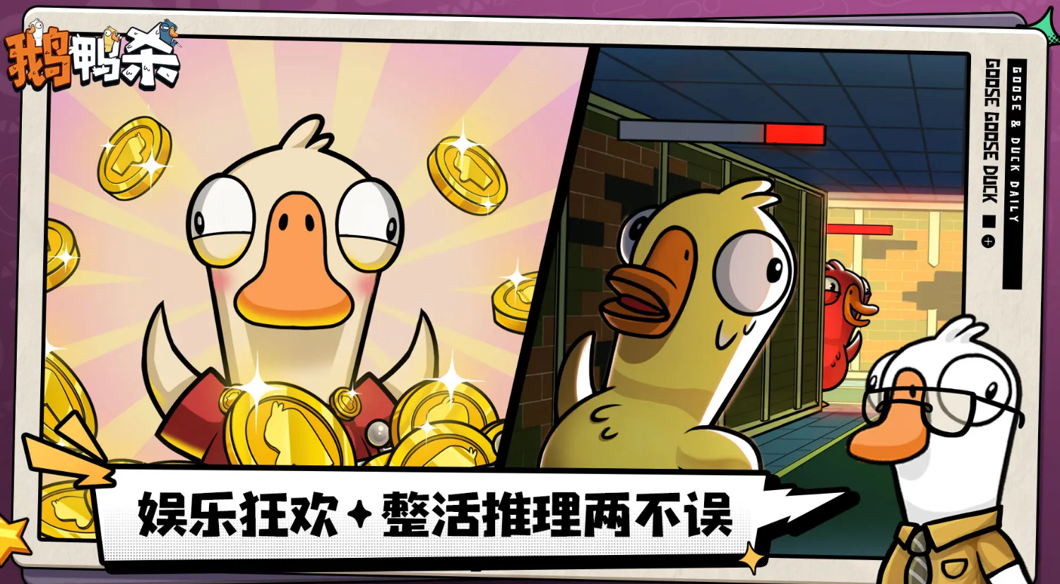 鹅鸭杀游戏人数要求及对局规则详细介绍