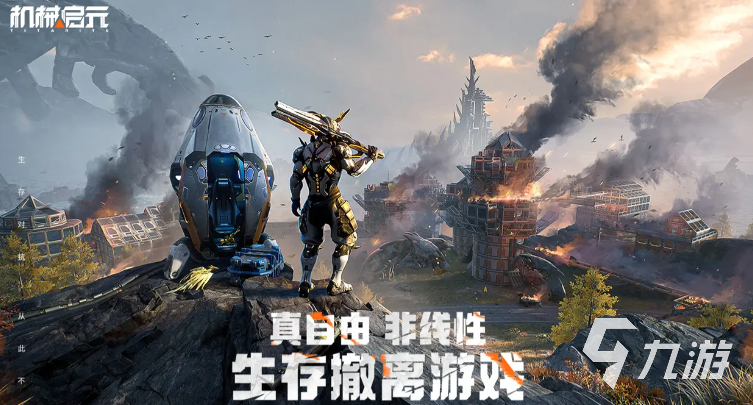 机械启元手机版下载安装链接大全 获取最新版本地址分享