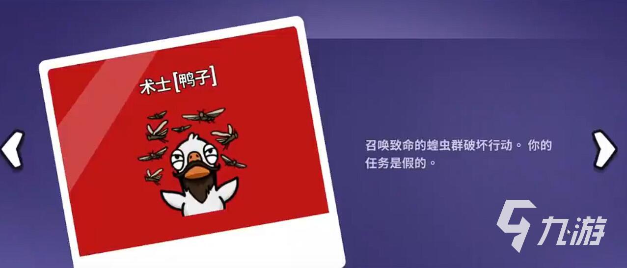 鹅鸭杀术士技能玩法详解:新手入门必看攻略