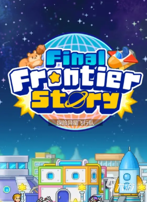 探险异星飞行队最佳布局攻略与实用配置图分享