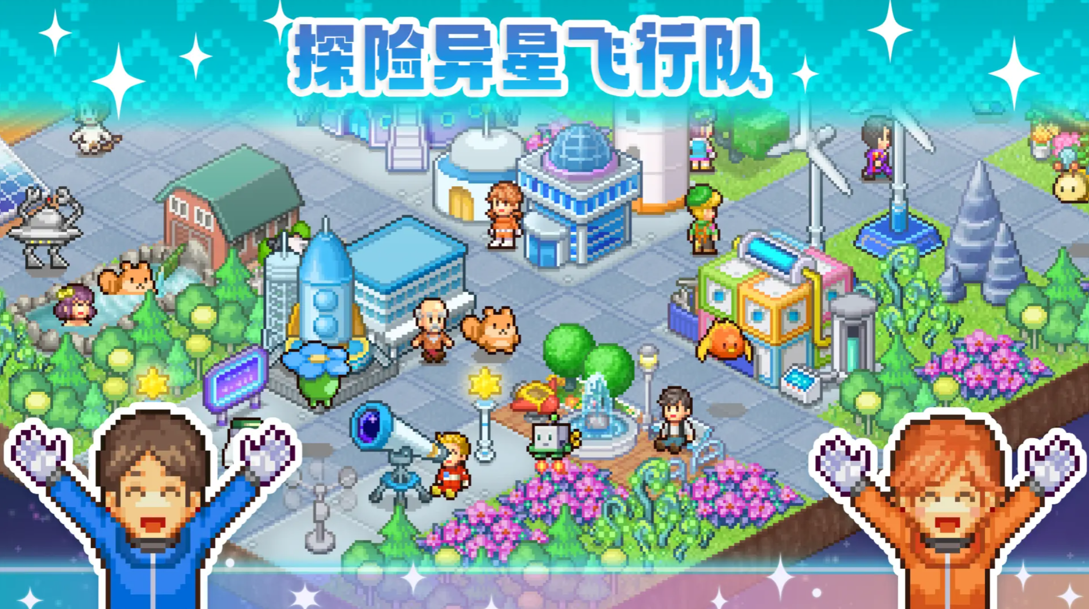 探险异星飞行队免费下载地址大全 快速获取游戏资源