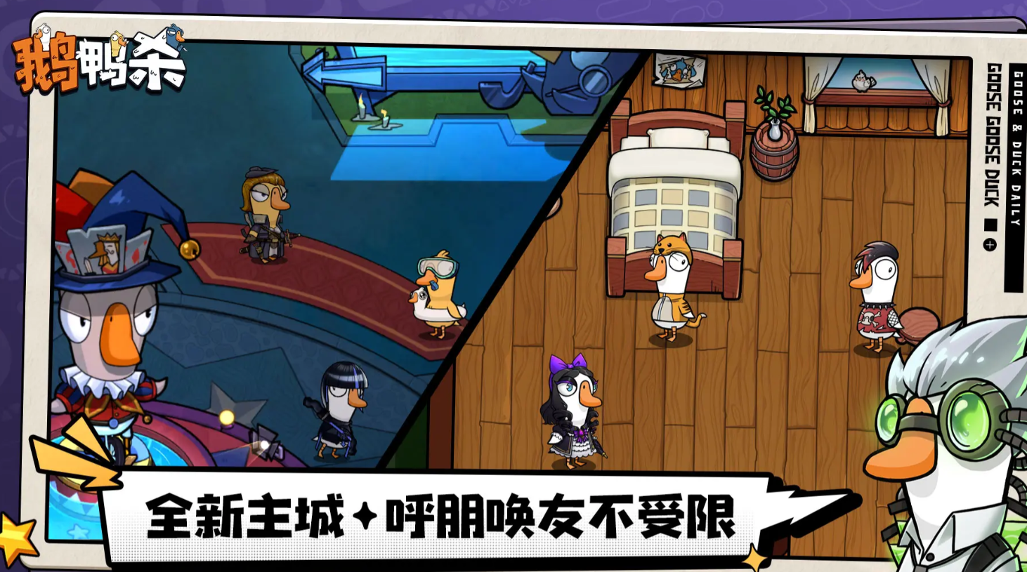 鹅鸭杀小丑技能详解：手游中小丑玩法全攻略