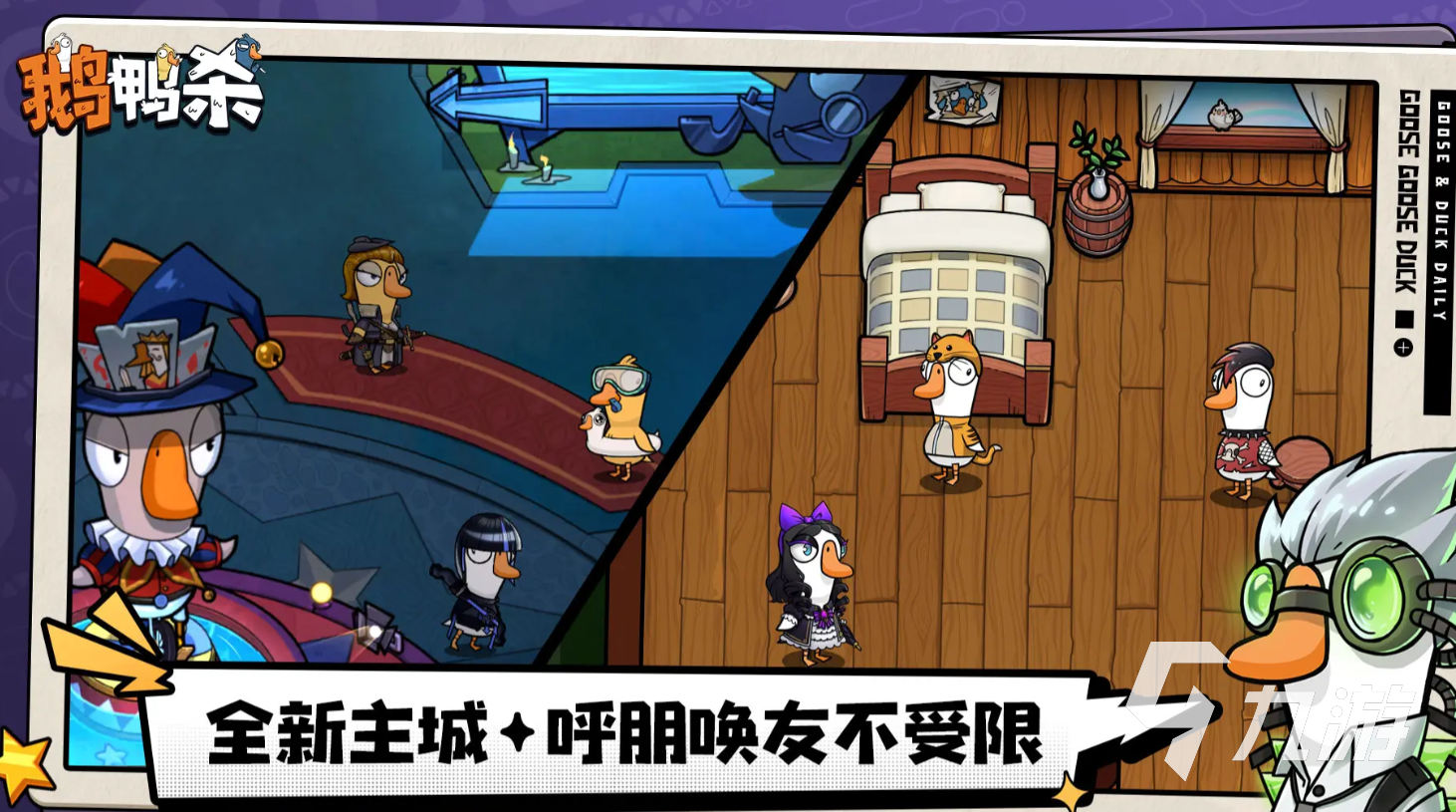 鹅鸭杀小丑技能详解:手游中小丑玩法全攻略