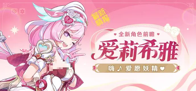 崩坏3妖精爱莉技能玩法全解析 攻略详解