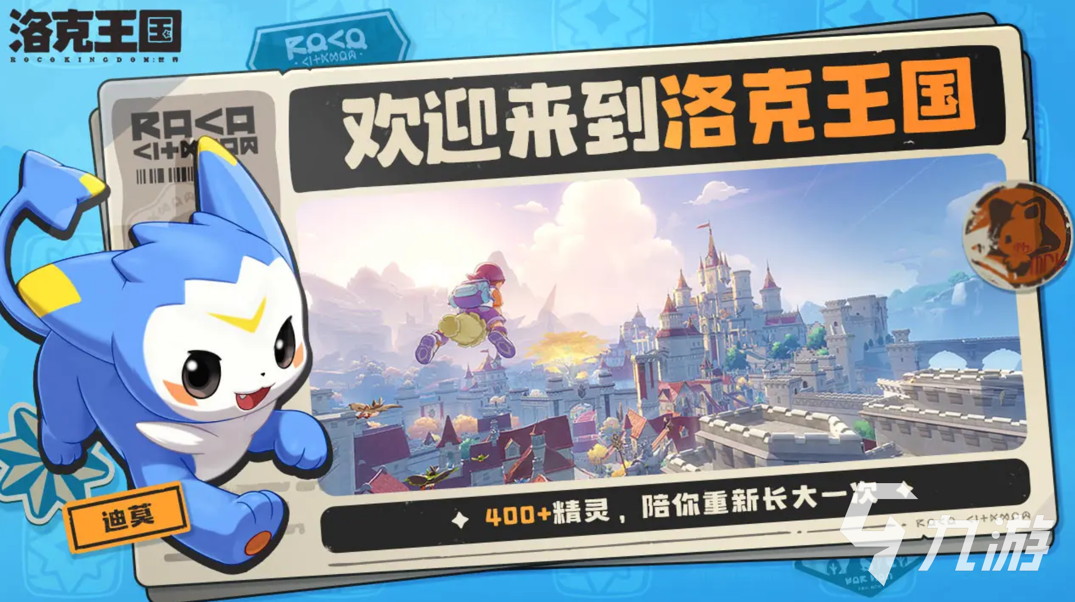 洛克王国世界Q4上线时间及手游发布日期揭晓