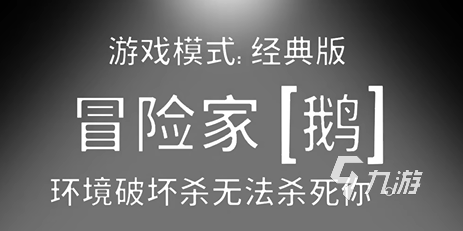 鹅鸭杀冒险家技能全解析:能力详解与实战应用技巧