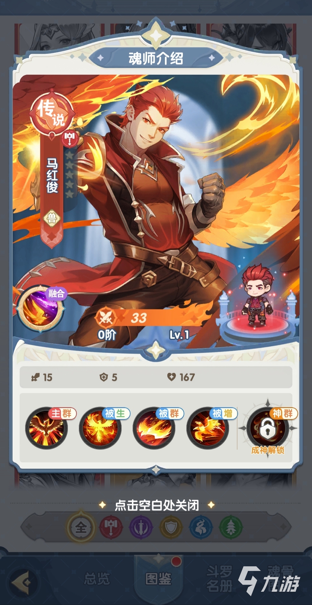 口袋斗罗大陆马红俊角色详解:技能特点与实战表现全面解析