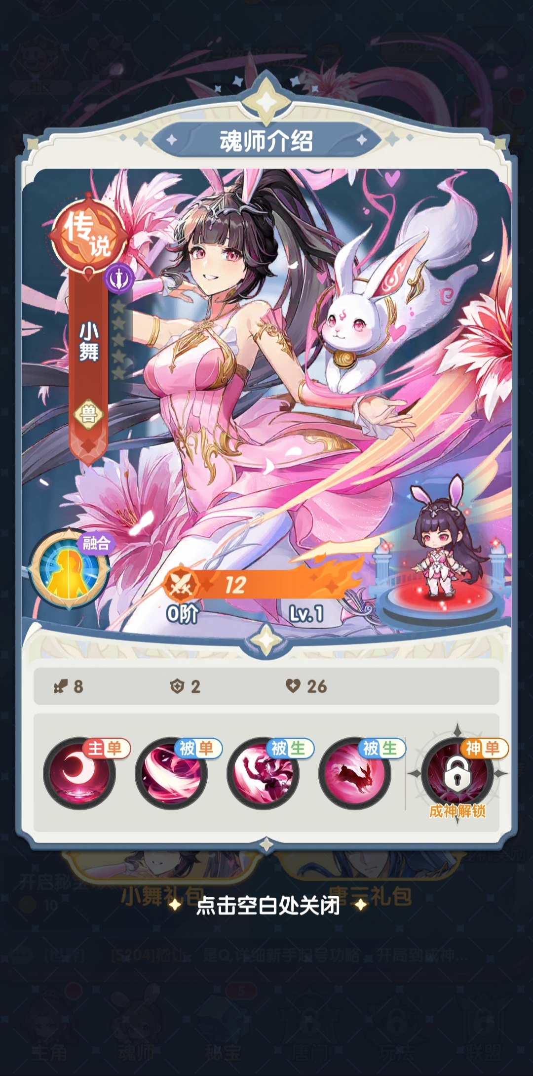 口袋斗罗大陆小舞角色深度解析：技能特点与实战表现