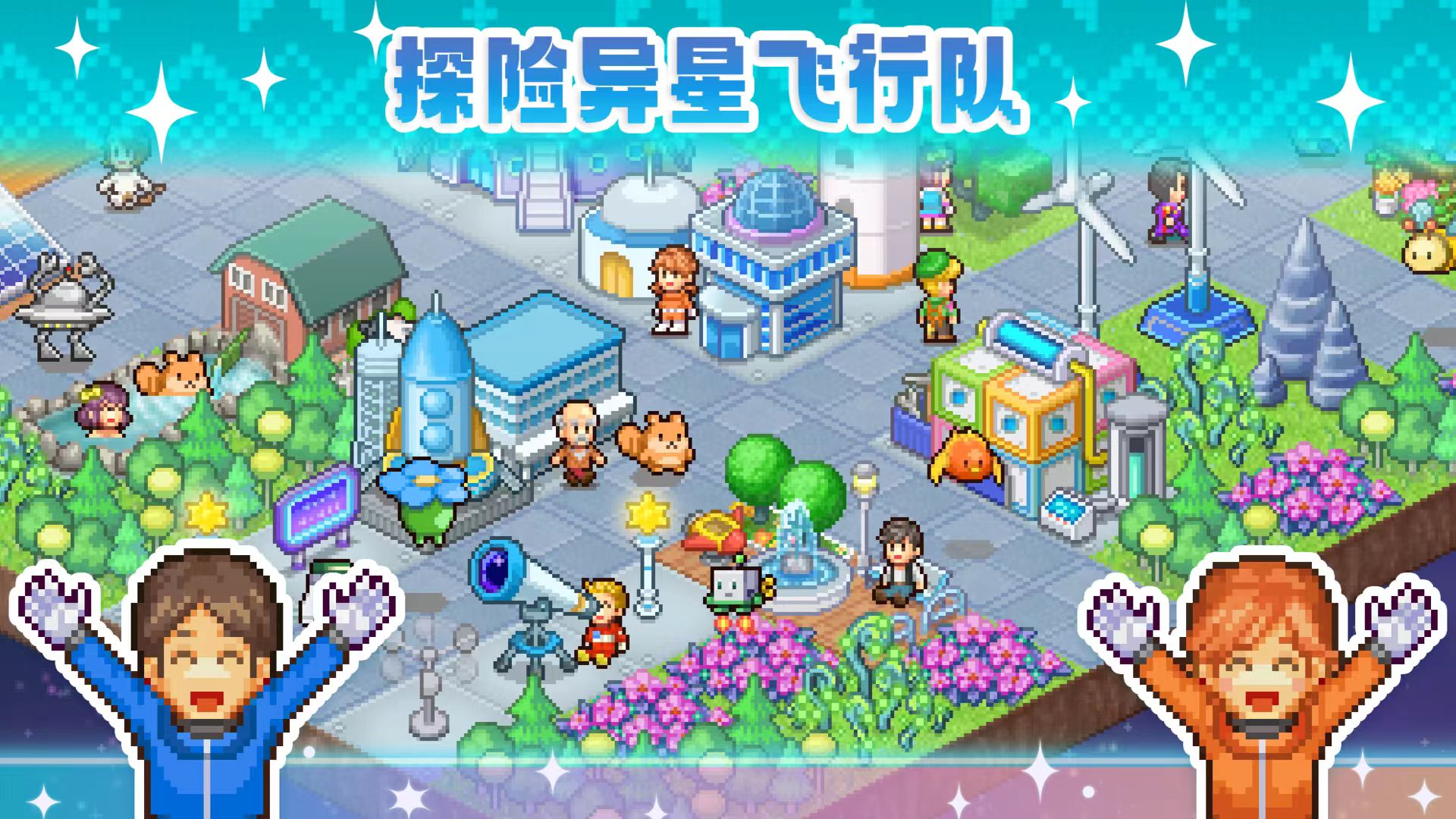 探险异星飞行队好玩吗？深度解析游戏特色与独特玩法