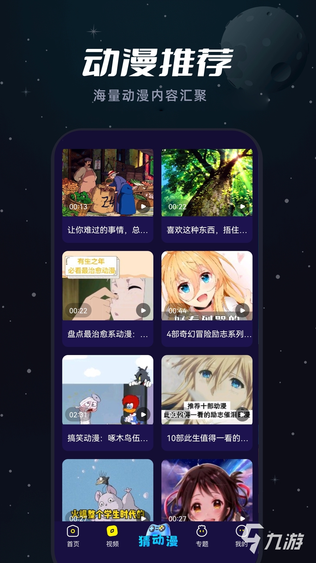 2024年免费动漫APP推荐:这些好用的动漫软件你一定要试试