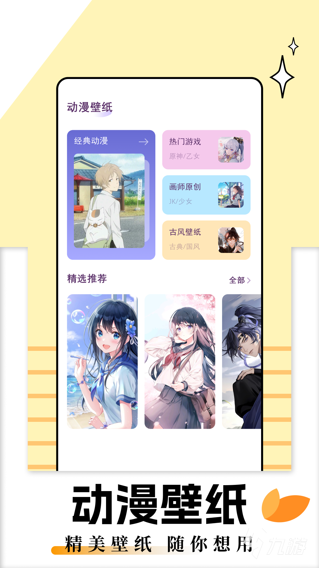 2024年免费看动漫的靠谱APP推荐 好用无广告的追番神器盘点