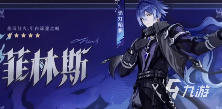 原神菲林斯与夜兰角色对比及玩法技巧全解析