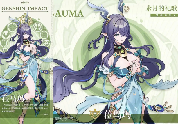 原神菈乌玛是否适合主C？菈乌玛与草神搭配玩法全解析