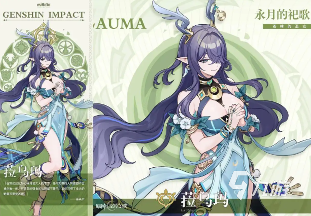 原神菈乌玛是否适合主C?菈乌玛与草神搭配玩法全解析