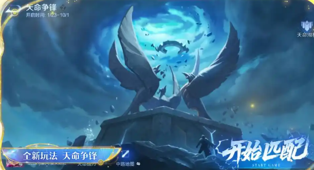 王者荣耀天命争锋玩法全解析：进阶技巧与实战攻略