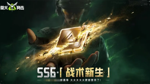 萤火突击SS6赛季更新详情与全新主题揭秘