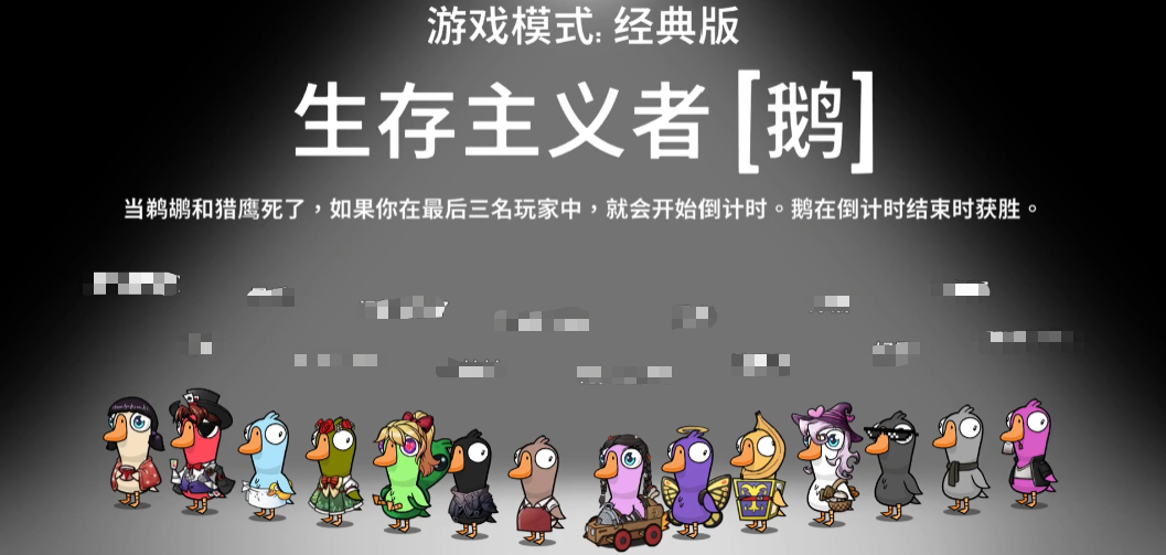 鹅鸭杀手游生存主义者技能详解：全面解析实用技巧与玩法策略