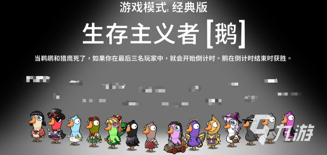 鹅鸭杀手游生存主义者技能详解:全面解析实用技巧与玩法策略