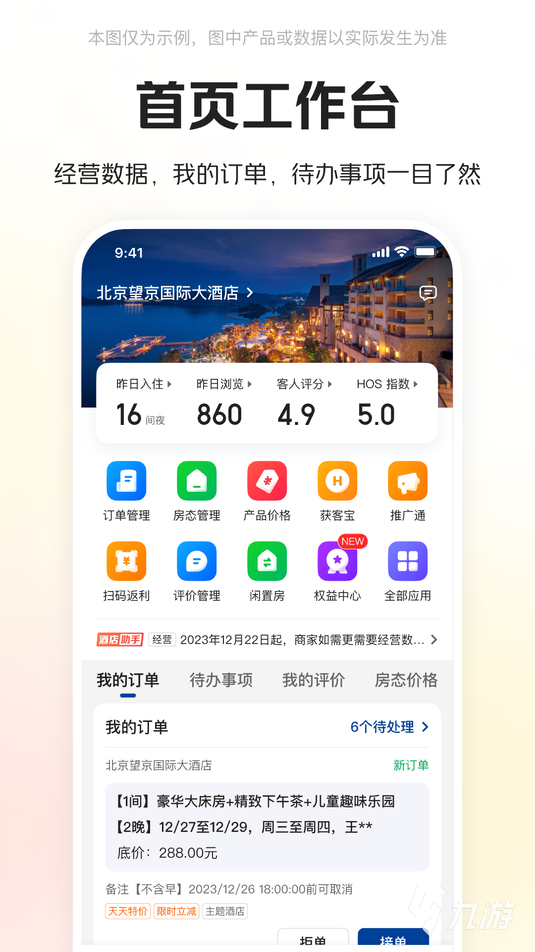 2024最便宜的酒店预订App推荐:房型全、价格低的实用软件分享