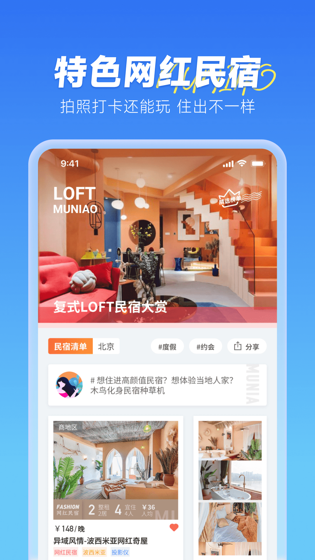 口碑最好的民宿App推荐：2024年值得信赖的民宿软件精选