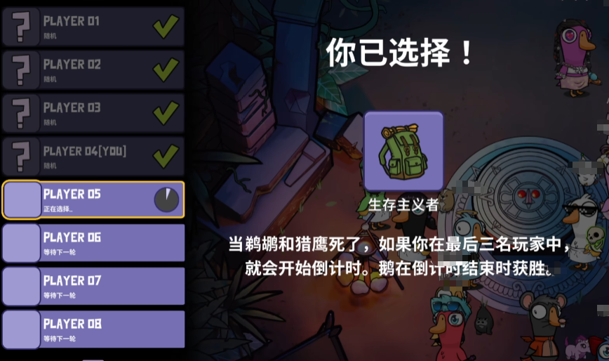 鹅鸭杀生存主义者技能详解及玩法攻略