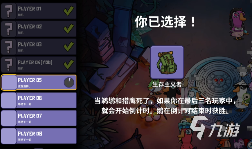 鹅鸭杀生存主义者技能详解及玩法攻略