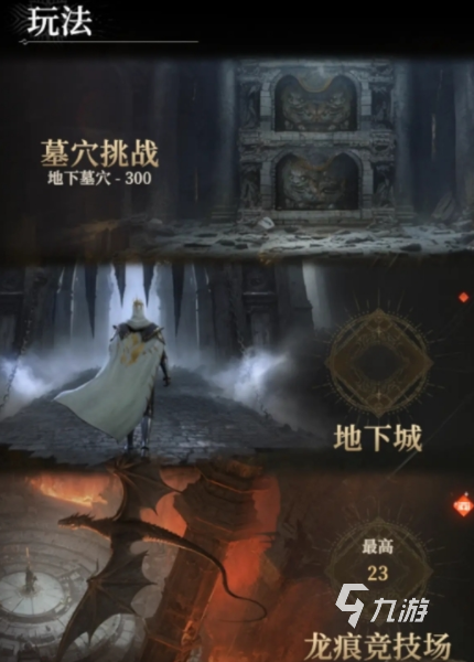 地下城堡4龙痕竞技场位置及通关技巧全攻略