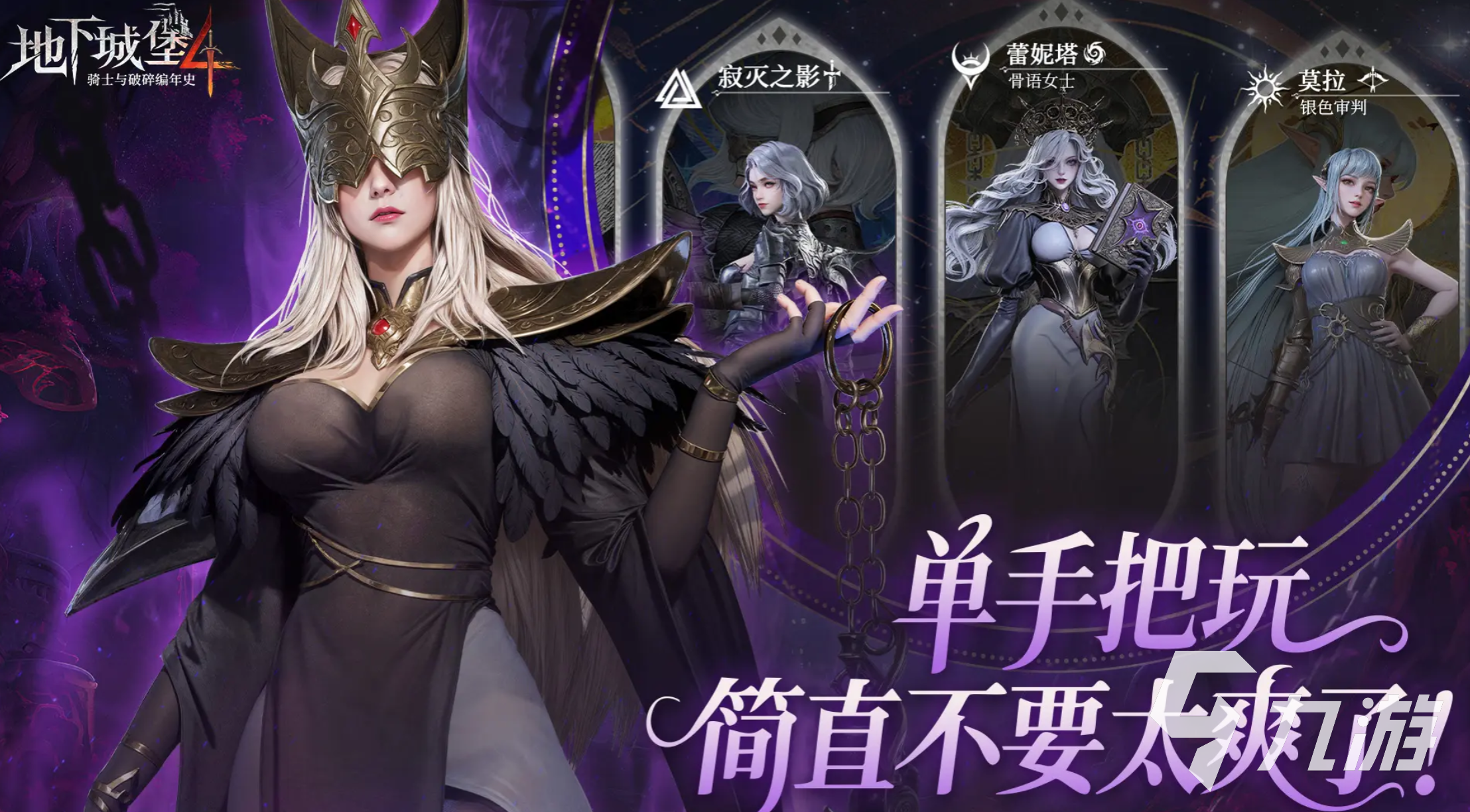 地下城堡4浮木沼泽通关技巧与详细攻略