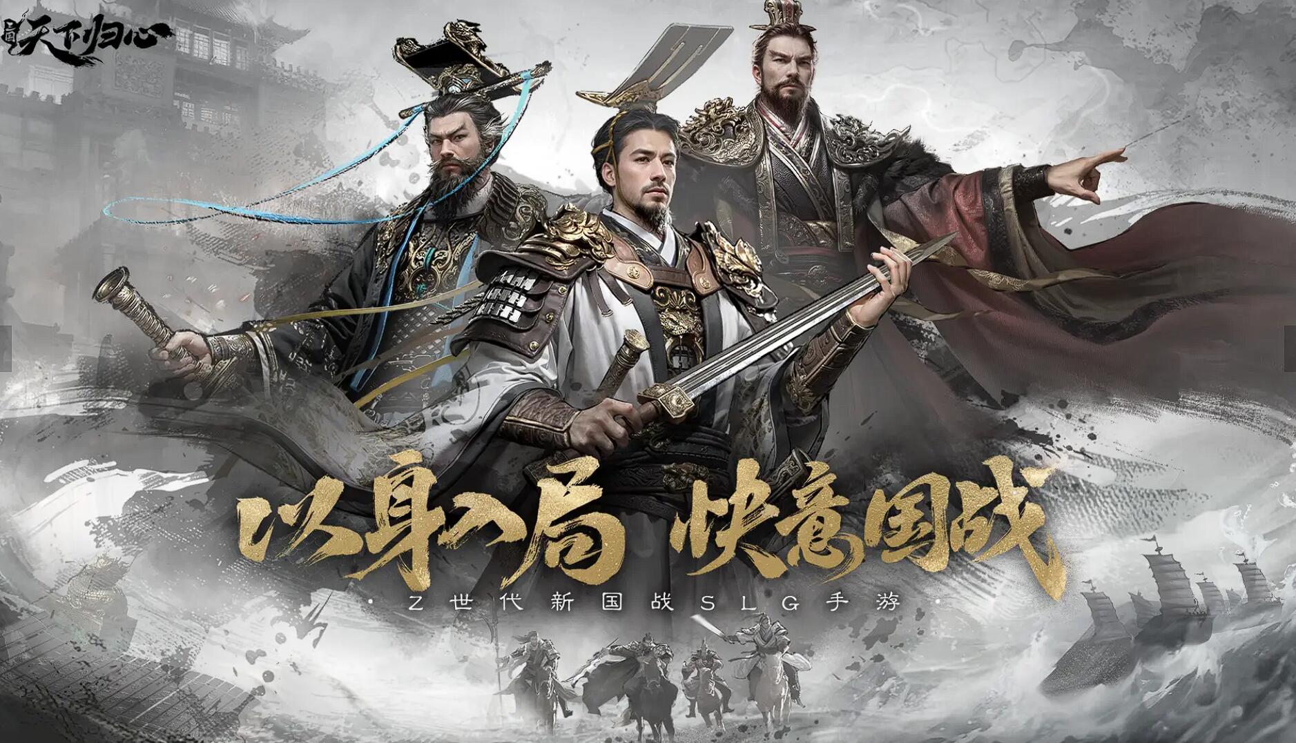 三国天下归心公测时间曝光：上线日期及预约福利全解析