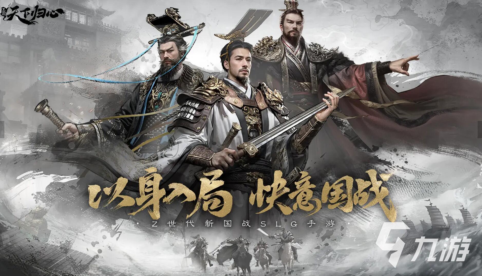 三国天下归心公测时间曝光:上线日期及预约福利全解析