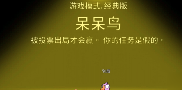 鹅鸭杀呆呆鹅玩法详解 手游呆呆鸟角色技巧全攻略