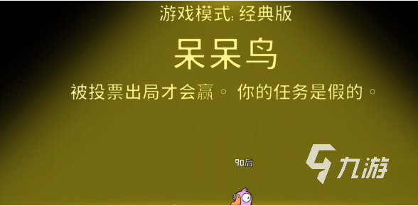 鹅鸭杀呆呆鹅玩法详解 手游呆呆鸟角色技巧全攻略