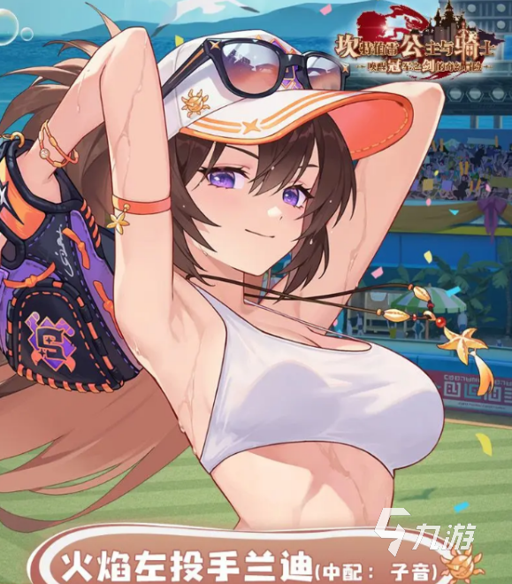 坎公骑冠剑兰迪角色全面解析:技能特点与实战表现