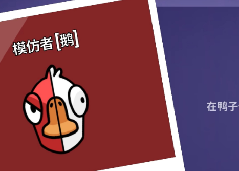 鹅鸭杀手游模仿者玩法全解析：技巧与策略指南